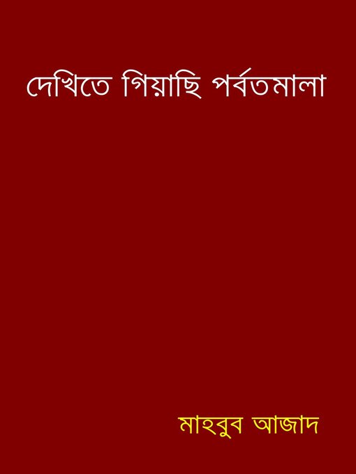 Title details for দেখিতে গিয়াছি পর্বতমালা [Dekhite Giyachhi Porbotmala] by Mahbub Azad - Available